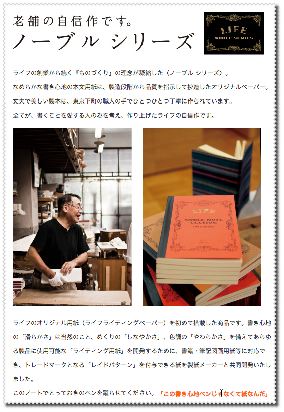 Screenshot of LIFE website showing craftsman and noble notebooks, by Rick Cogley