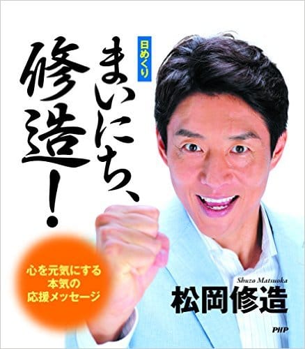 Book Cover - Mainichi (daily) Shuzo